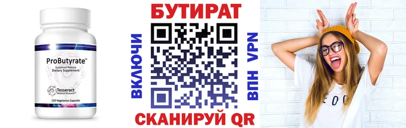 Бутират бутандиол  даркнет сайт  Вытегра 